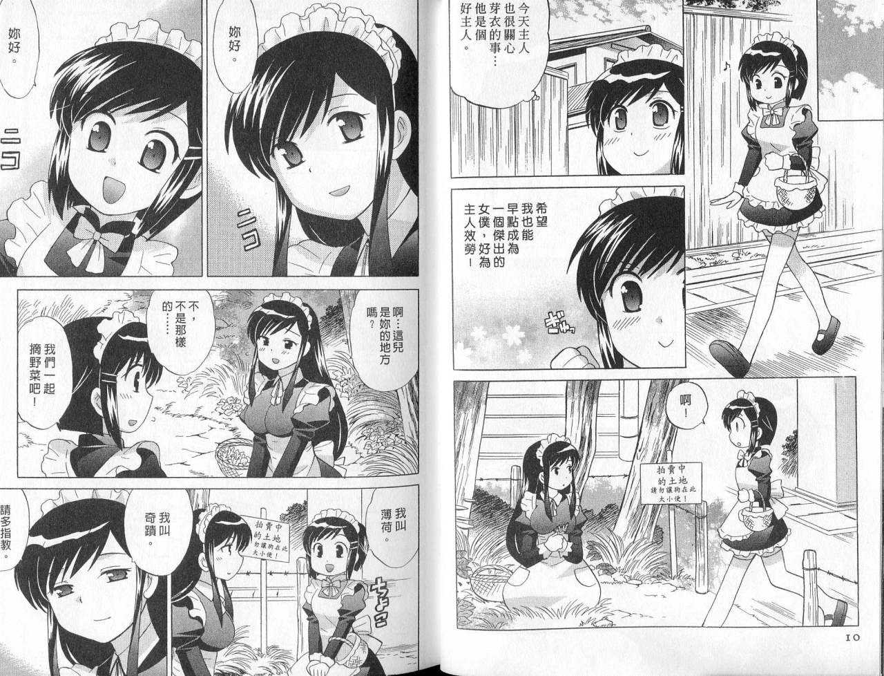 [Kotono Wakako] Maid wa Miracle Vol.2 [Chinese] [琴の若子] メイドはミラクル 第2巻 [中文翻譯]