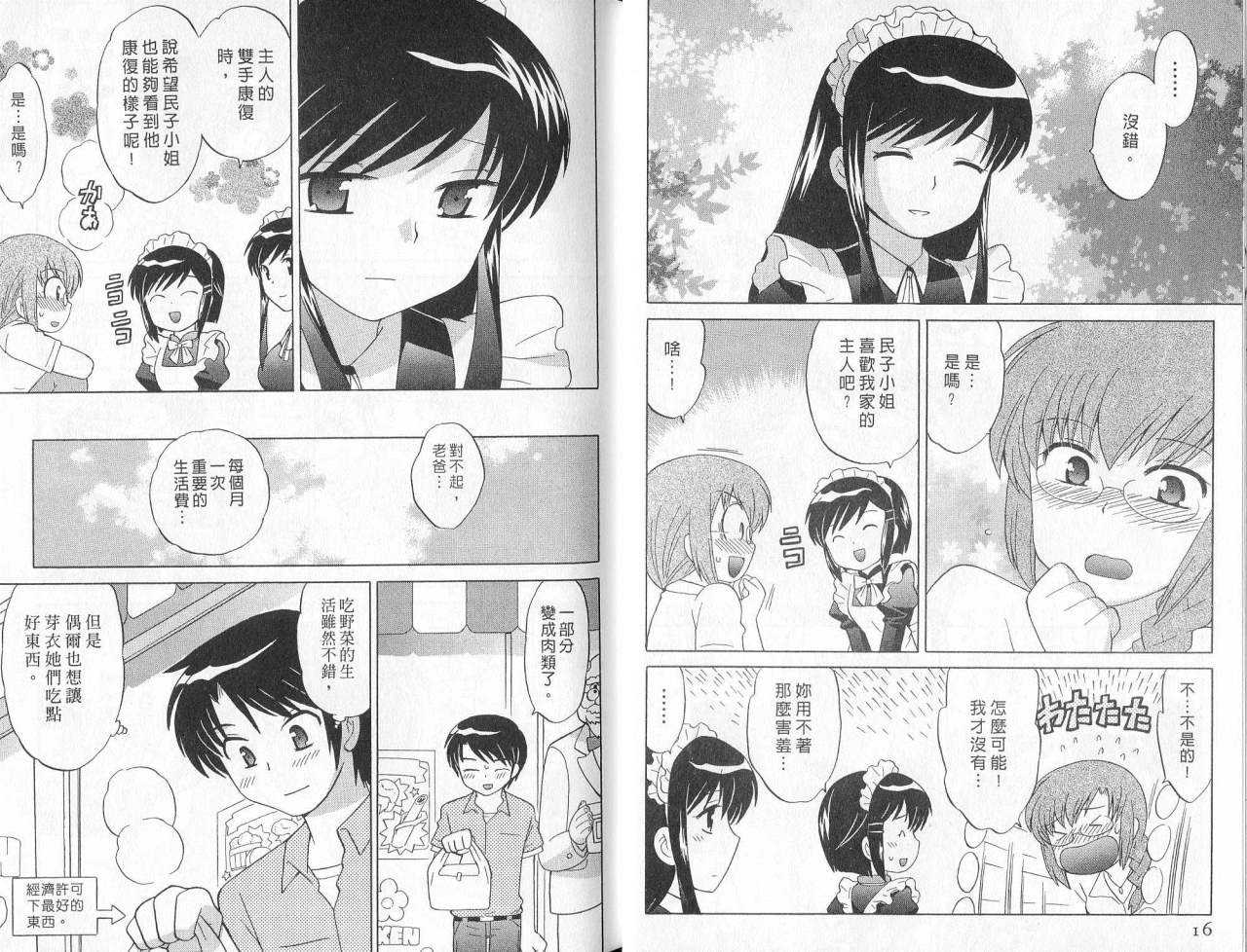 [Kotono Wakako] Maid wa Miracle Vol.2 [Chinese] [琴の若子] メイドはミラクル 第2巻 [中文翻譯]