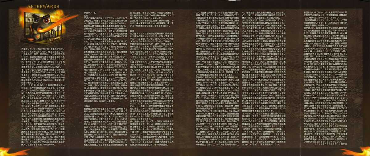[Masamune Shirow] PIECES 7 HELL HOUND 01&amp;02 Sagyousakkai + &alpha; [士郎正宗] PIECES 7 HELL HOUND 01&amp;02 作業雑記+&alpha; [11-08-22]