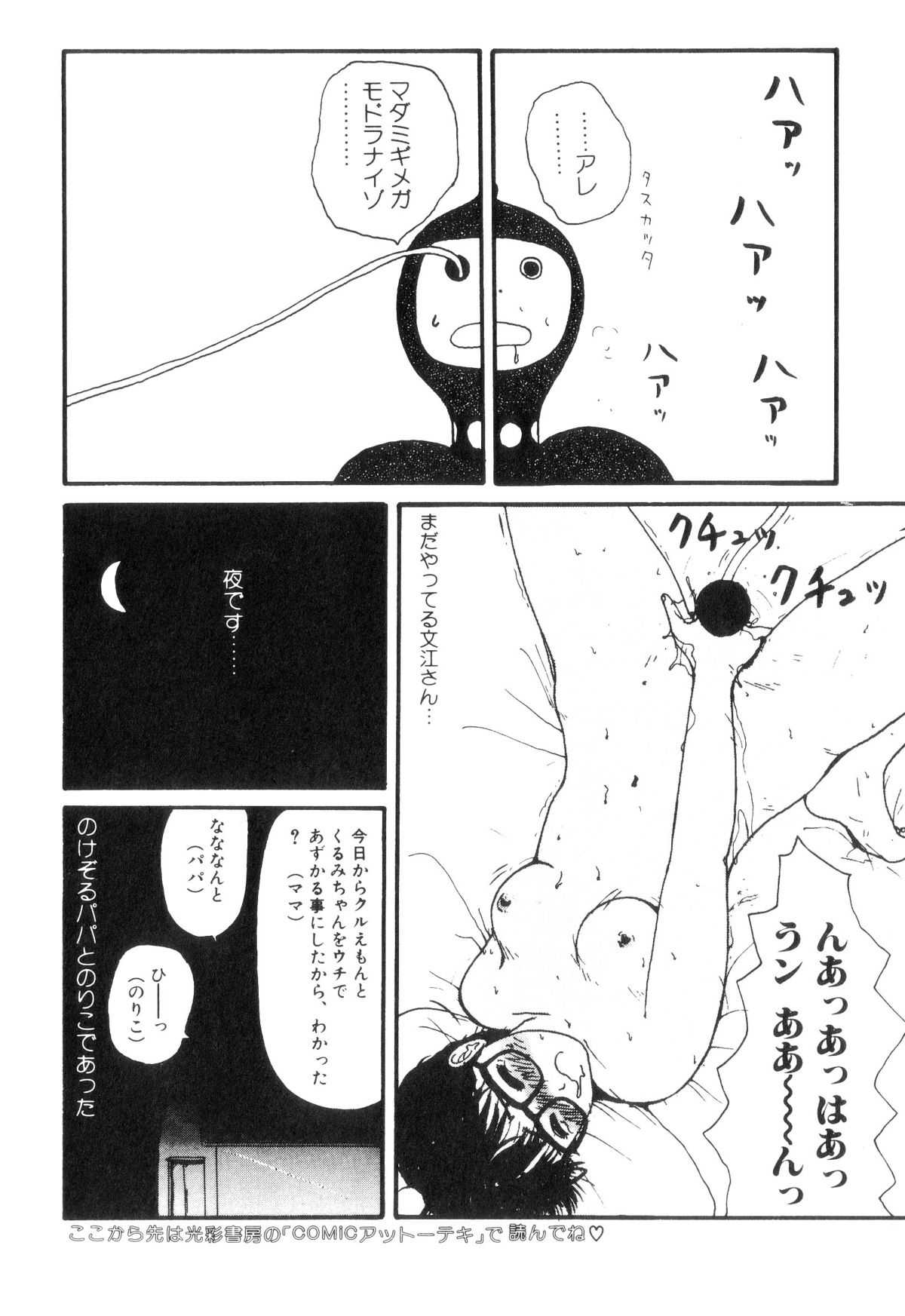 [Henmaru Machino] Naruemon 01 [町野変丸] ヌルえもん
