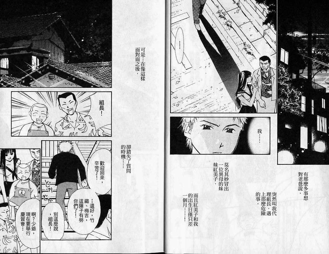 [Himuro Serika] Gekkoh (Crimson Moon) Vol.3 [Chinese] [氷室芹夏] 月紅 第3巻 [中文翻譯]
