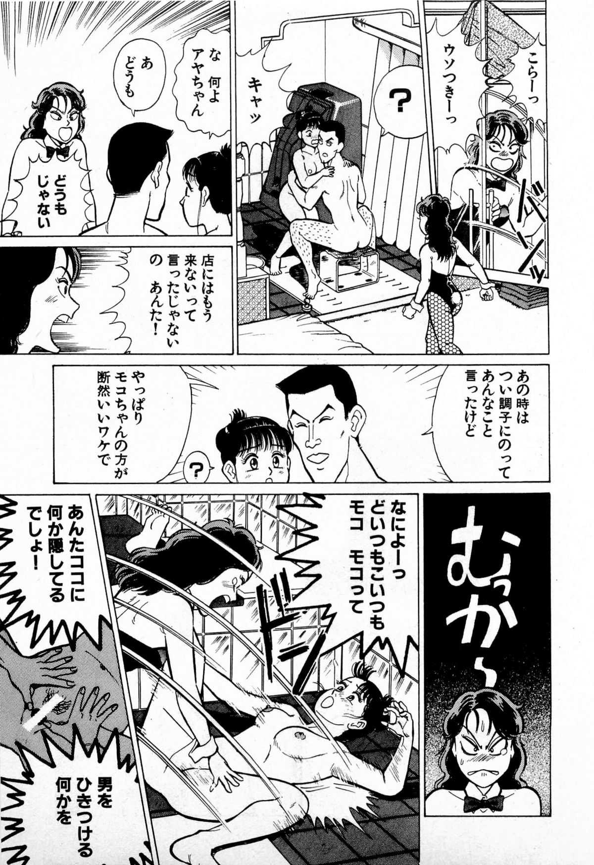 [Kusugawa Naruo] SOAP no MOKO chan Vol.4 [久寿川なるお] SOAPのMOKOちゃん Vol.4