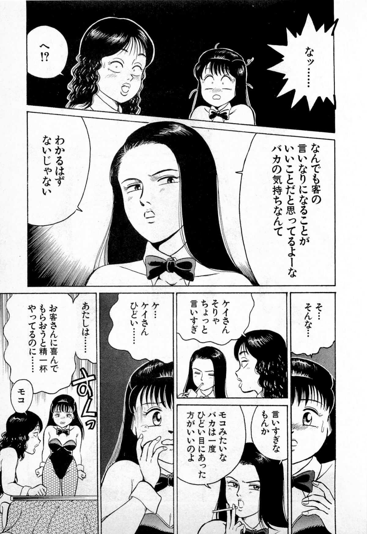 [Kusugawa Naruo] SOAP no MOKO chan Vol.1 [久寿川なるお] SOAPのMOKOちゃん Vol.1