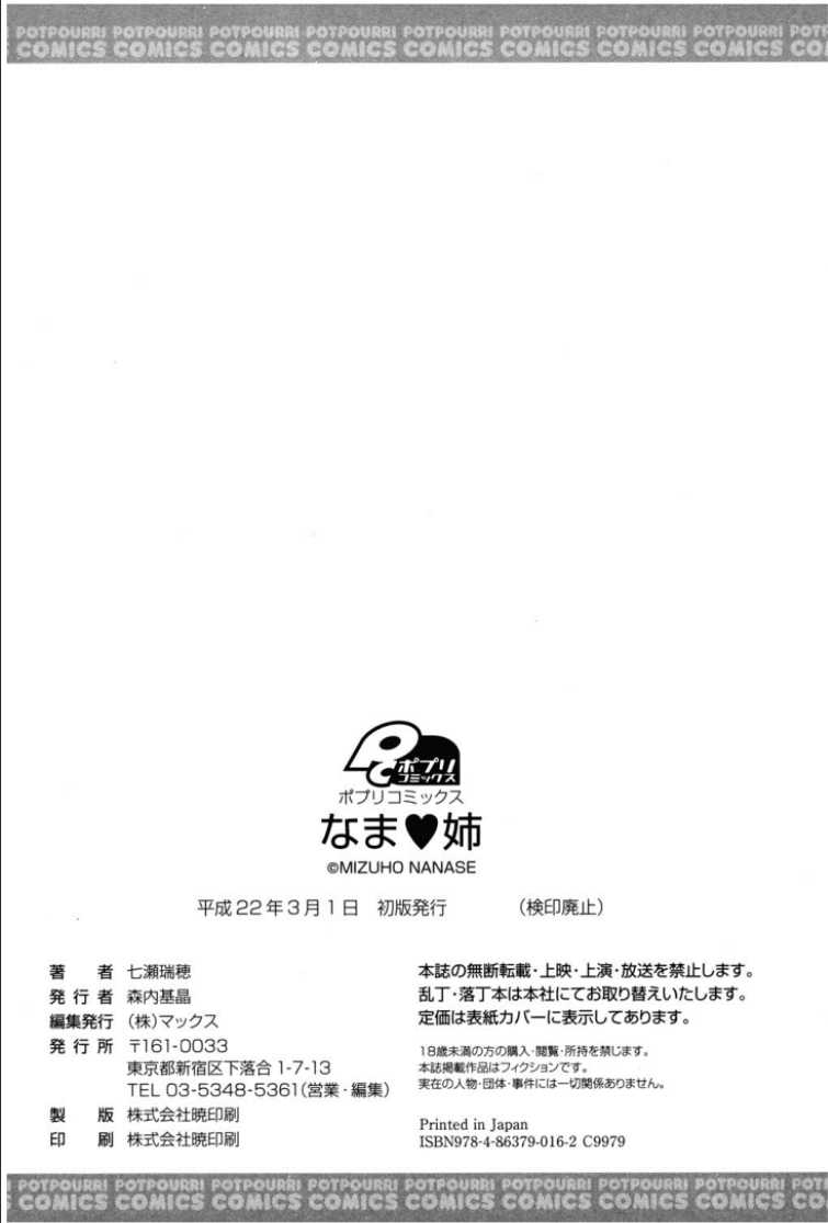 [Nanase Mizuho] Nama&hearts;Ane [Chinese] [SA&amp;wuzhiwen] [七瀬瑞穂] なま&hearts;姉 [中文翻譯]