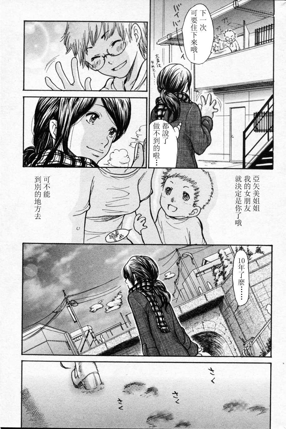 [Aoi Hitori] 10 Years After (Bishoujo Kakumei KIWAME 2009-12 Vol.05)（CHINESE） [葵ヒトリ] 10 Years After (美少女革命 極 Vol.05 2009年12月号)【萌舞の里组汉化】