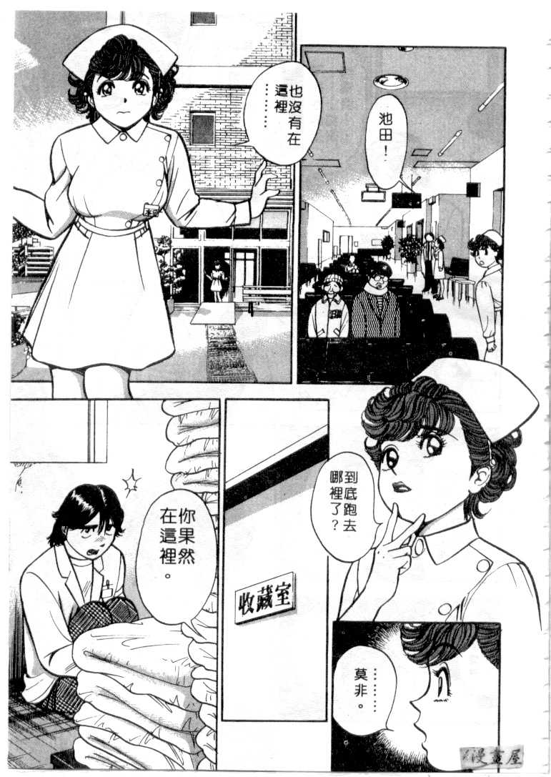 [Natsume Ryūnosuke]Awesome Nurse 3(chinese) [なつめ龍之介]極樂俏護士 3