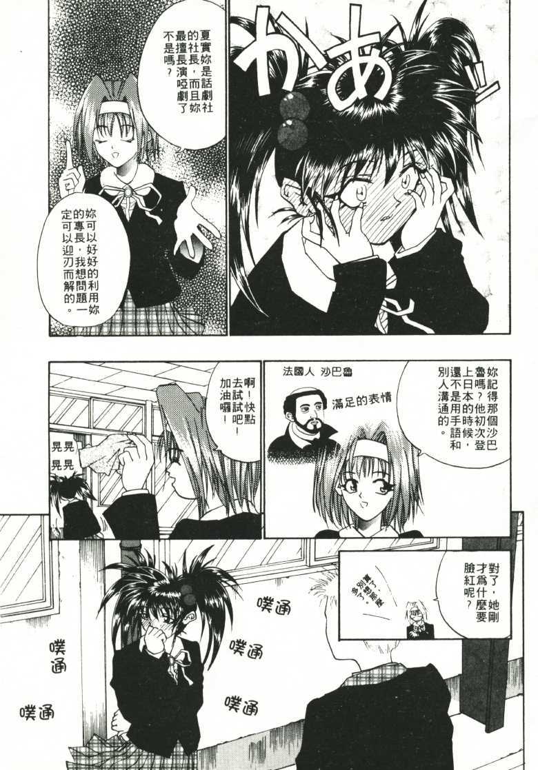 [Migiwa Kouji] Himitsu no Koi Monogatari (Secret Love Story) [Chinese] [みぎわこうじ] 秘密の恋物語 [中文翻譯]