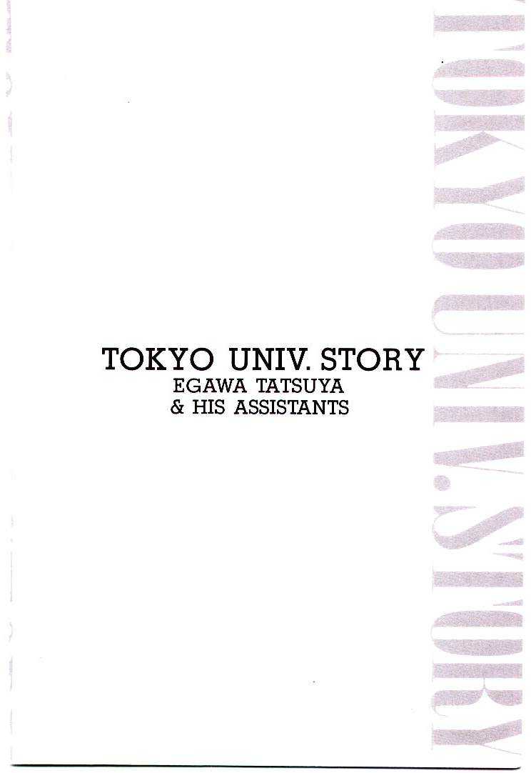 [Egawa Tatsuya] Tokyo Univ. Story 15 [江川達也] 東京大学物語 第15巻