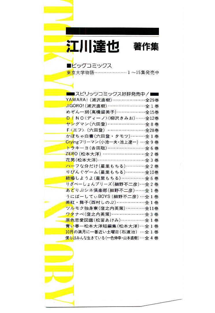 [Egawa Tatsuya] Tokyo Univ. Story 15 [江川達也] 東京大学物語 第15巻