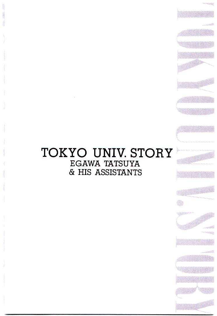 [Egawa Tatsuya] Tokyo Univ. Story 32 [江川達也] 東京大学物語 第32巻