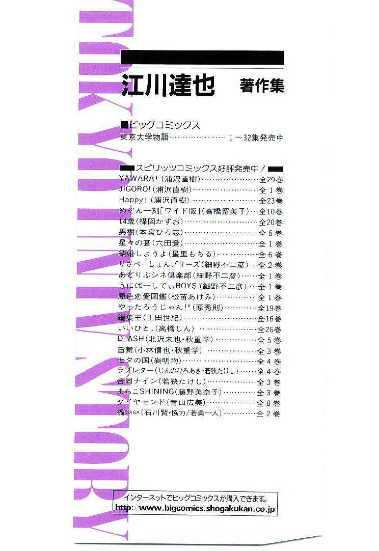 [Egawa Tatsuya] Tokyo Univ. Story 32 [江川達也] 東京大学物語 第32巻