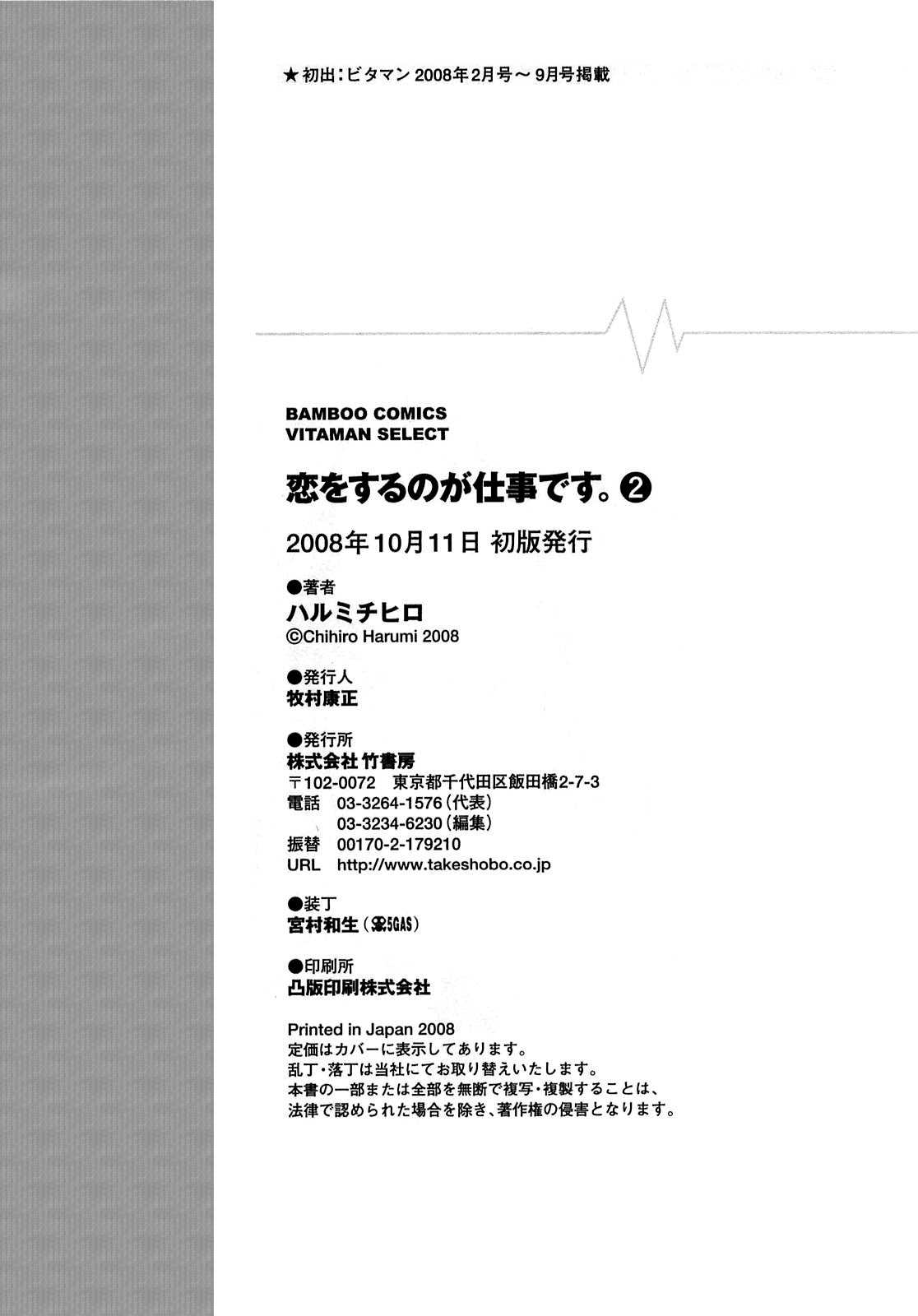[Harumi Chihiro] Koi o Suru no ga Shigoto desu. Vol.2 [Chinese] [ハルミチヒロ] 恋をするのが仕事です。第2巻 [中文翻譯] [天鹅之恋汉化组]