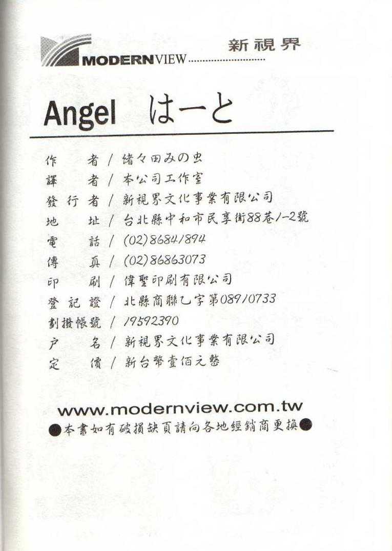 [緒タ田みの虫]Angelはーと (CHINESE) [緒タ田みの虫]Angelはーと (中文)