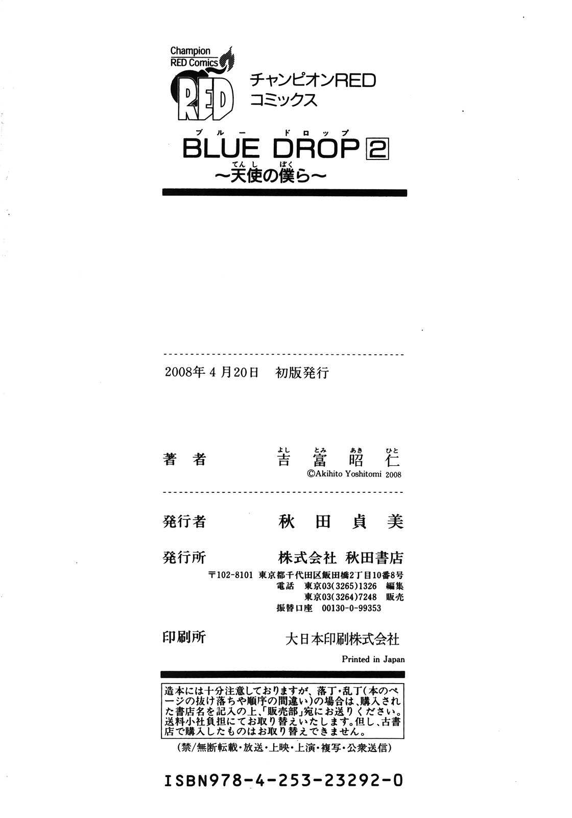 [Akihito Yoshitomi] Blue Drop ～Tenshi no Bokura～ Vol. 2 [吉富昭仁] BLUE DROP ～天使の僕ら～ 2