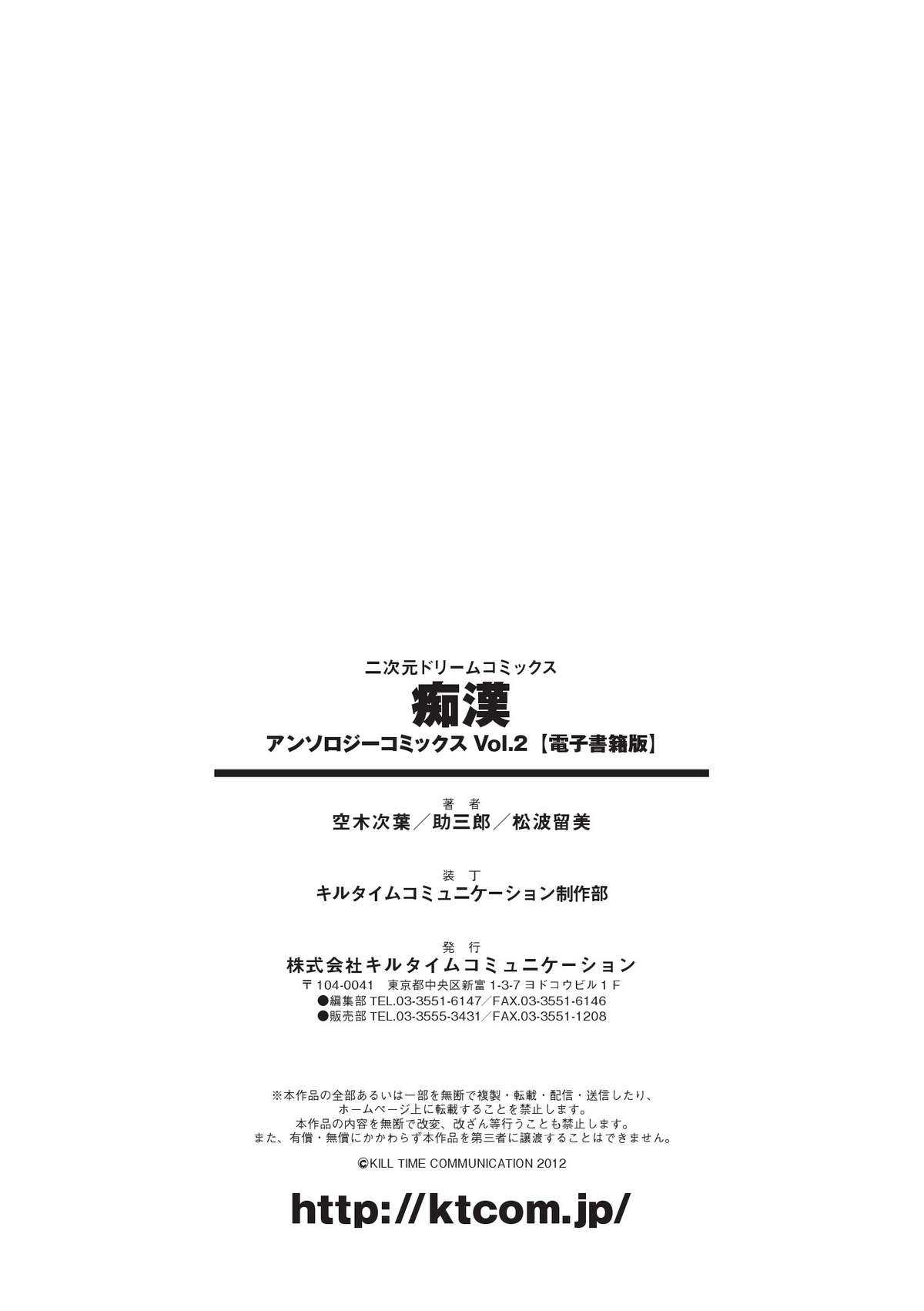 [Anthology] Chikan Vol.2 Digital [アンソロジー] 痴漢 アンソロジーコミックス Vol.2 デジタル版
