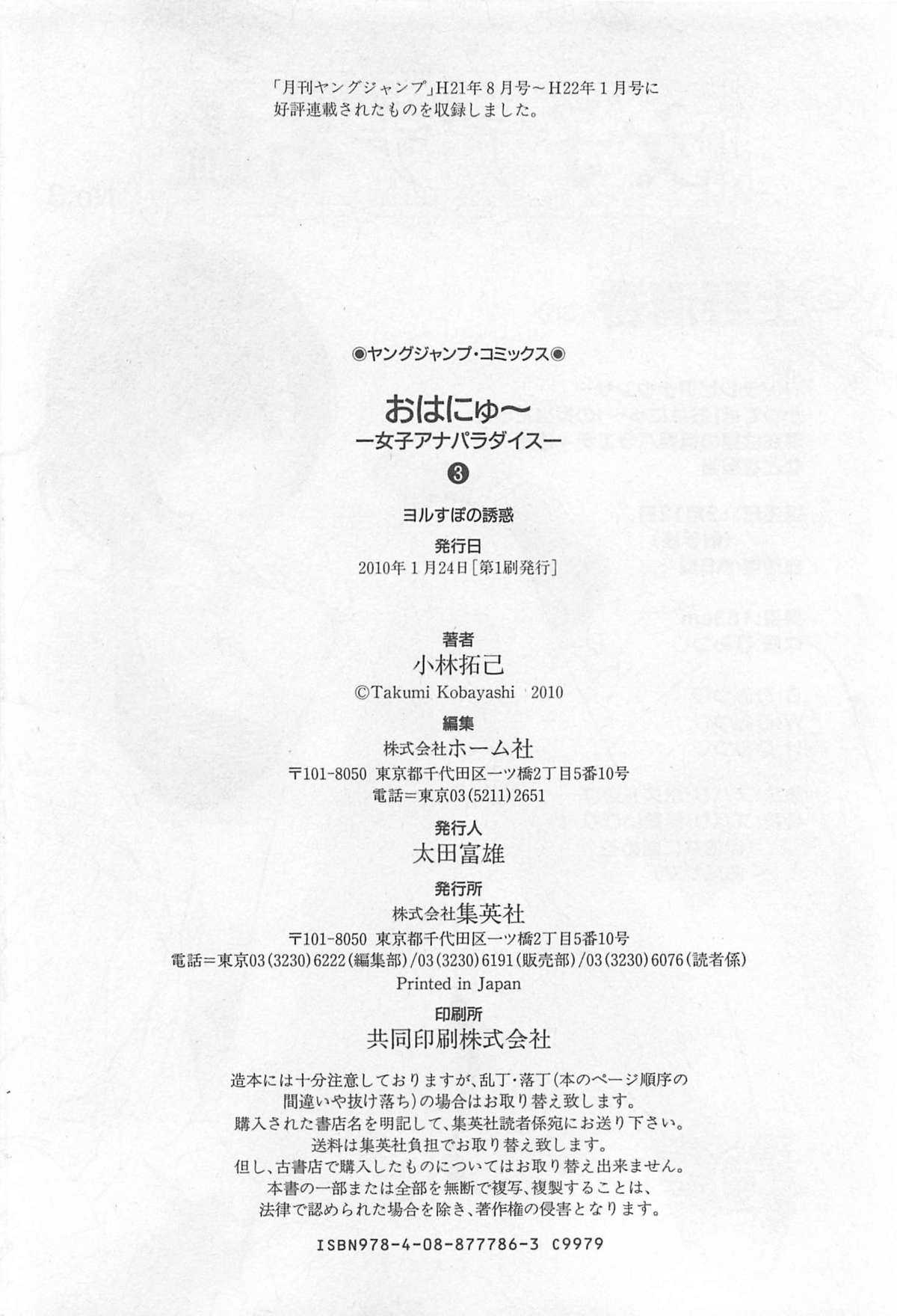 [Kobayashi Takumi] Ohanyu - Joshiana Paradise Vol.03 [Chinese] [小林拓己] おはにゅ～ -女子アナパラダイス- 第03巻 [中国語翻訳]
