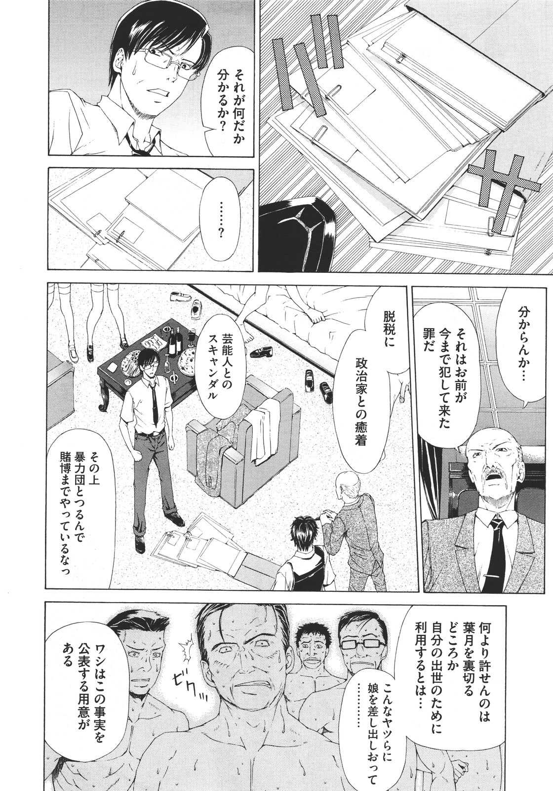 [Tokie Hirohito] Kyuuai Vector Ch.01-06 [刻江尋人] 求愛ベクトル 第01-06話
