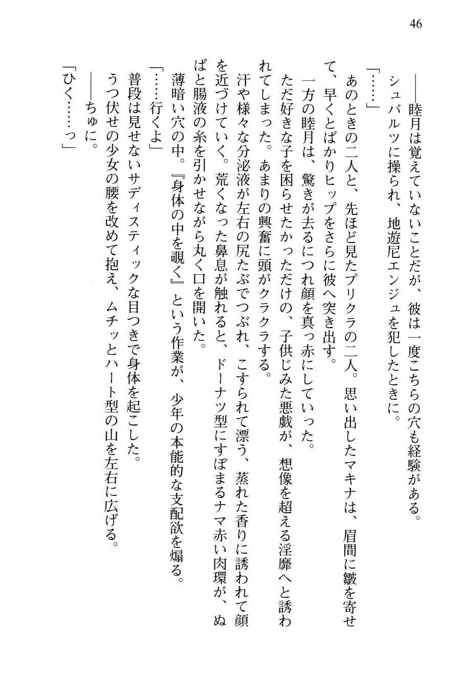 (Atomic Bunko 24) [Sakaki Kasa] Shishunki na Adam 04 Seiiki no Houkai (あとみっく文庫24) [さかき傘] 思春期なアダム 04 聖域の崩壊
