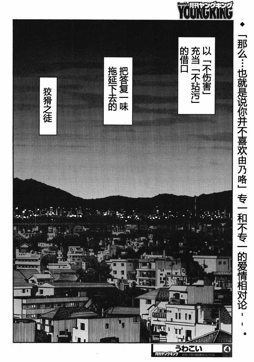 [itosugi masahiro] Uwa-koi 04-06 (Chinese) [糸杉柾宏] うわこい (月刊ヤングキング) 04-06 (中国翻沢)