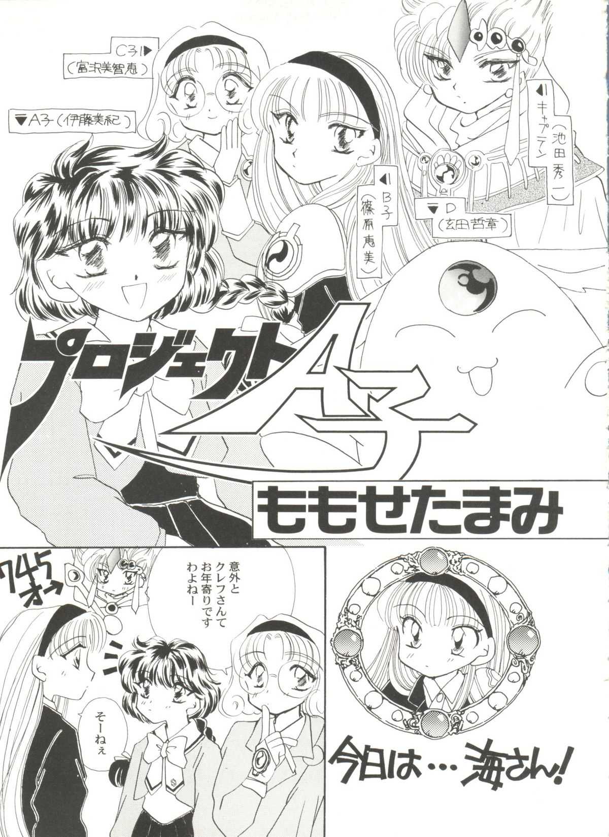 [doujinshi anthology] Pretty Gal&#039;s Fanzine Peach Club Vol. 5  (Magic Knight Rayearth, Sailor Moon, Macross 7, Escaflowne, Evangelion) 