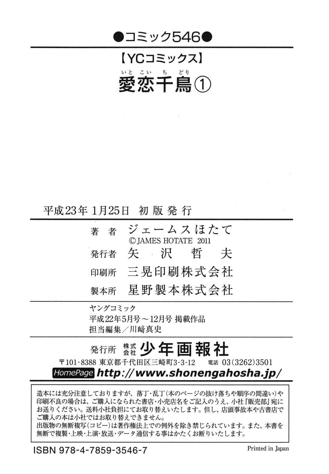 [James Hotate] Itokoi Chidori Vol.1 [Chinese] [樱翼汉化组] [ジェームスほたて] 愛恋千鳥 第1巻 [中文翻譯]