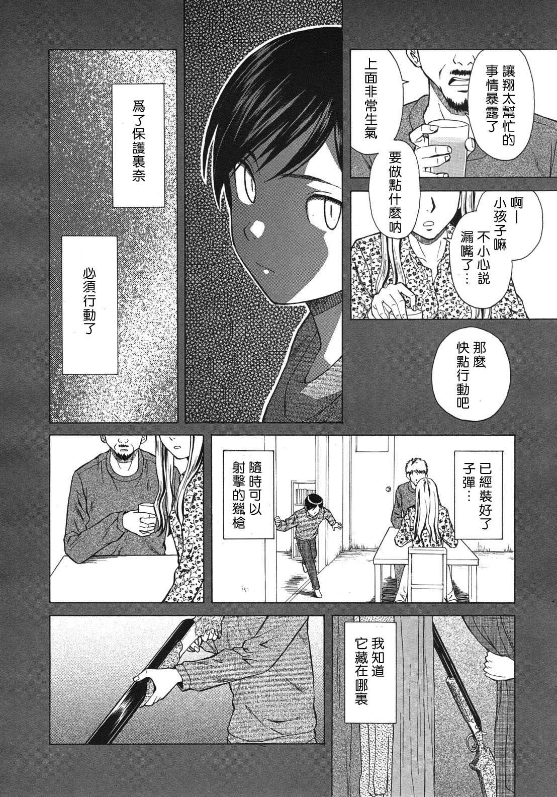 [fuuga]Story of me who died-03[Chinese] [楓牙] 死んだ私の物語-03【SENSE漢化小隊】