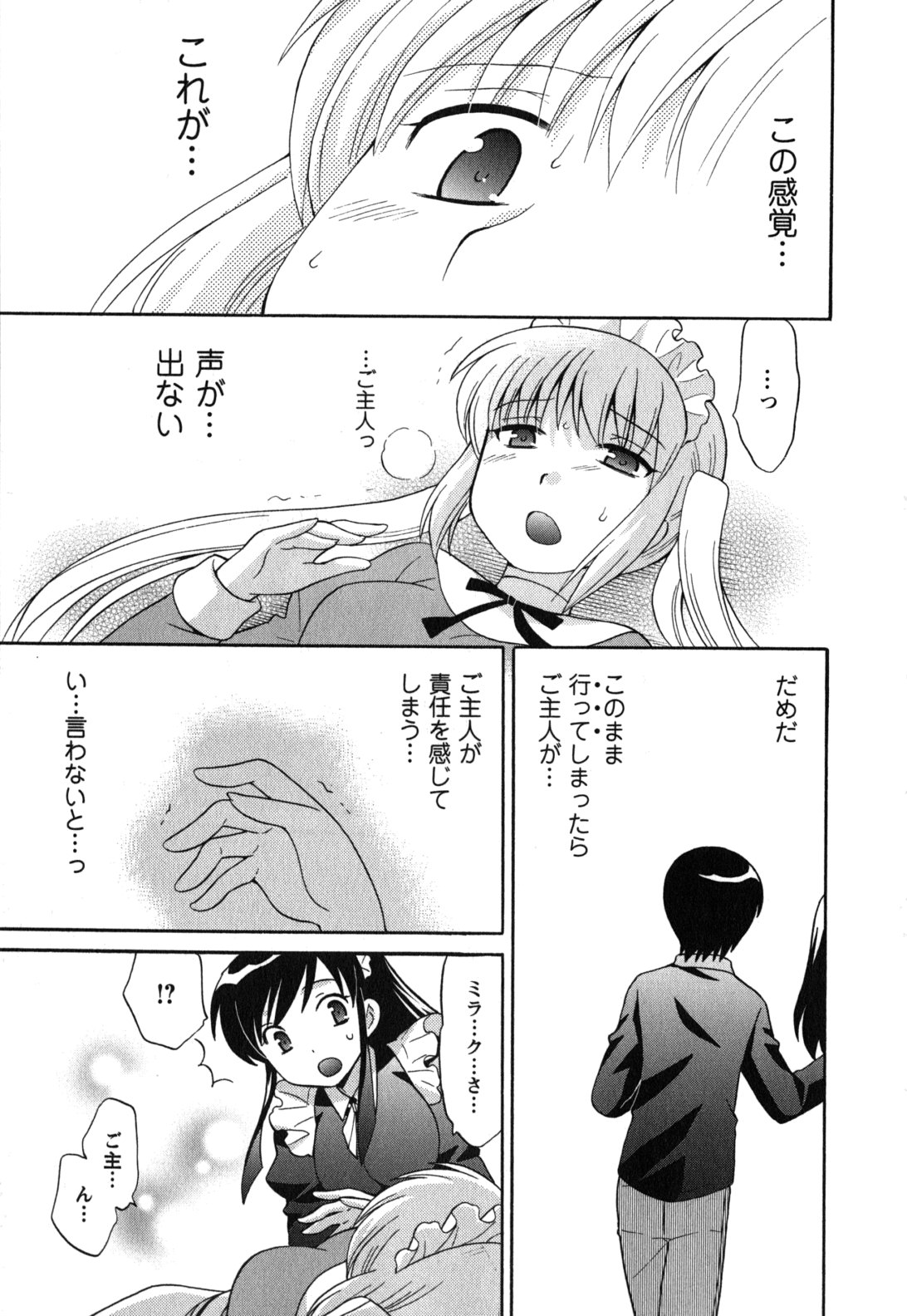 [Kotono Wakako] Maid wa Miracle Vol. 05 [琴の若子] メイドはミラクル Vol.05