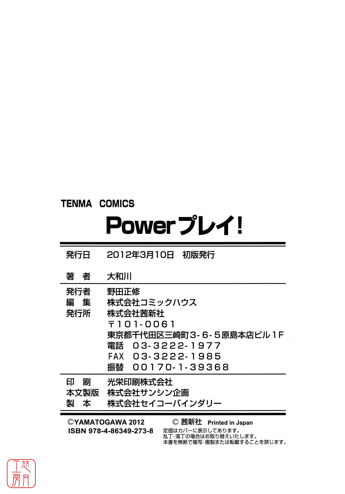 [Yamatogawa] Power Play! [Chinese] [悠月工房] [Decensored] [大和川] Power プレイ！ [中文翻譯] [無修正]
