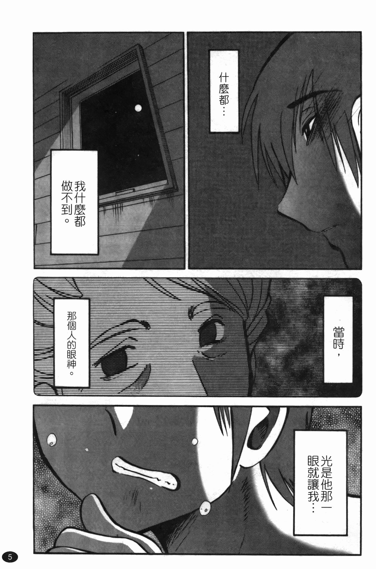 [TsuyaTsuya] Monokage no Iris 3 | 陰影中的伊利斯 3 [Chinese] [艶々] ものかげのイリス 3 [中文翻譯]