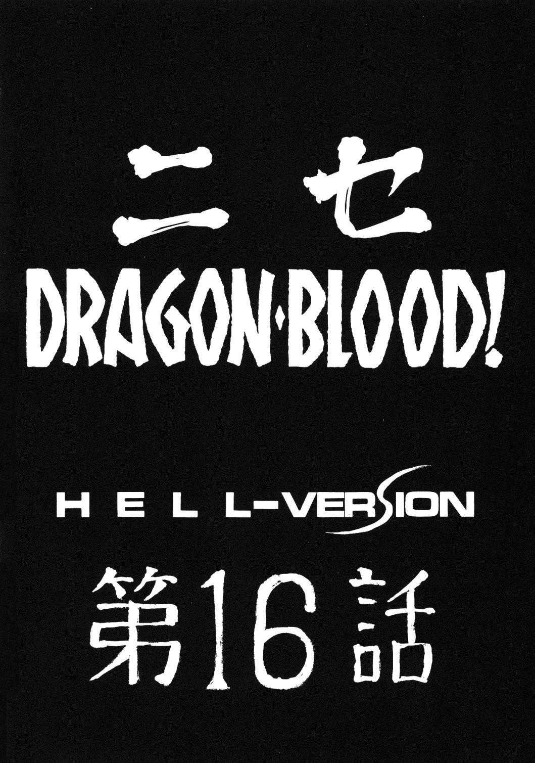 [hajime taira](c74) Dragon Blood 16 