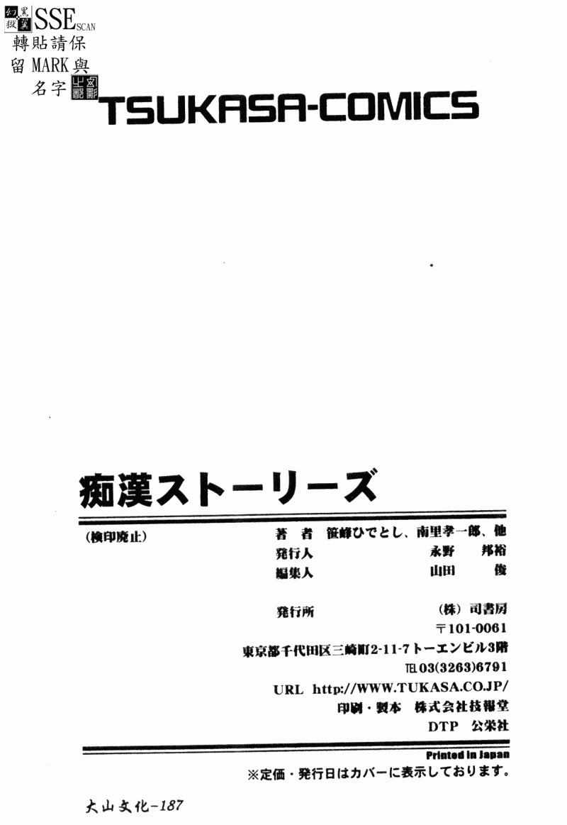 [Anthology] Chikan Stories (chinese) [アンソロジー] 痴漢ストーリーズ [中文翻譯]