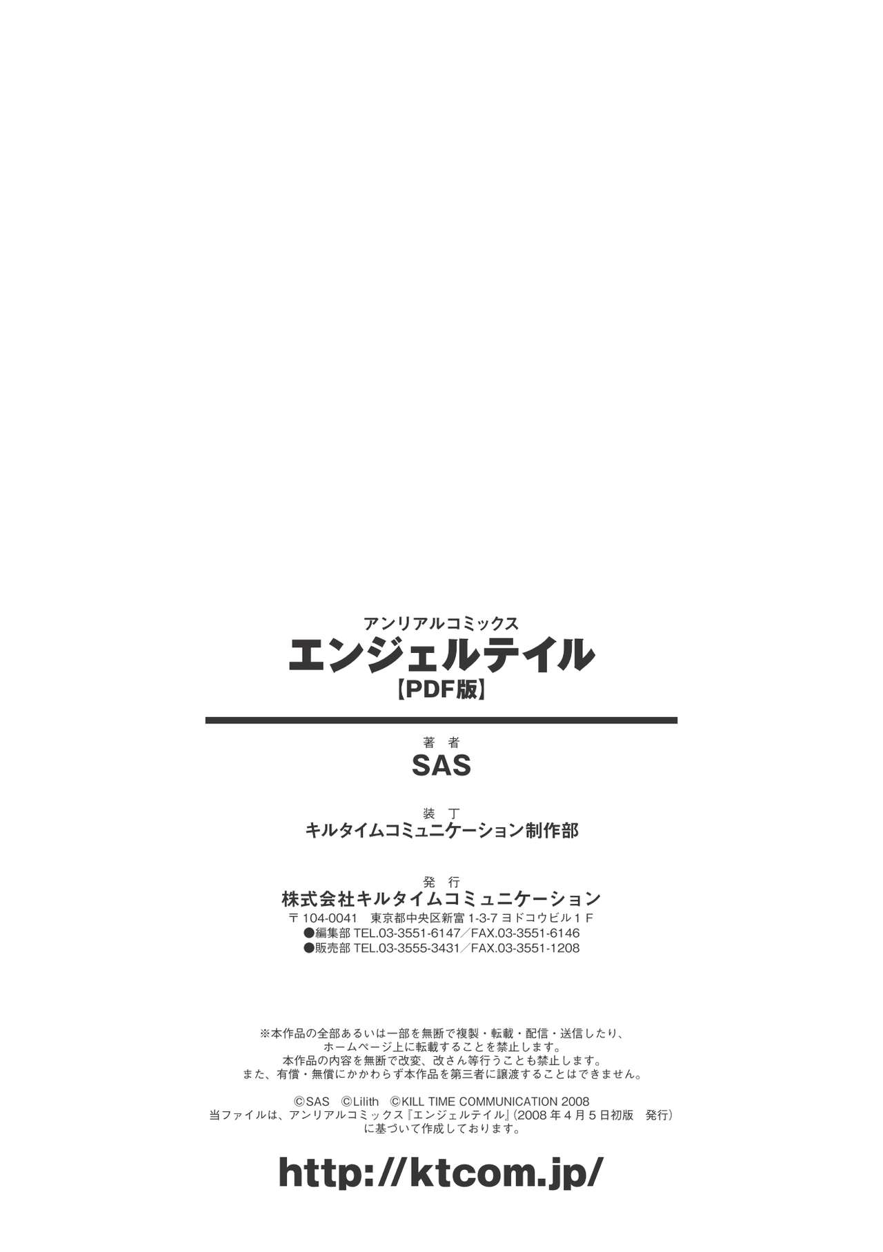 [SAS] Angel Tail [Digital] [SAS] エンジェルテイル ~Angel Tail~ (アンリアルコミックス011) [DL版]