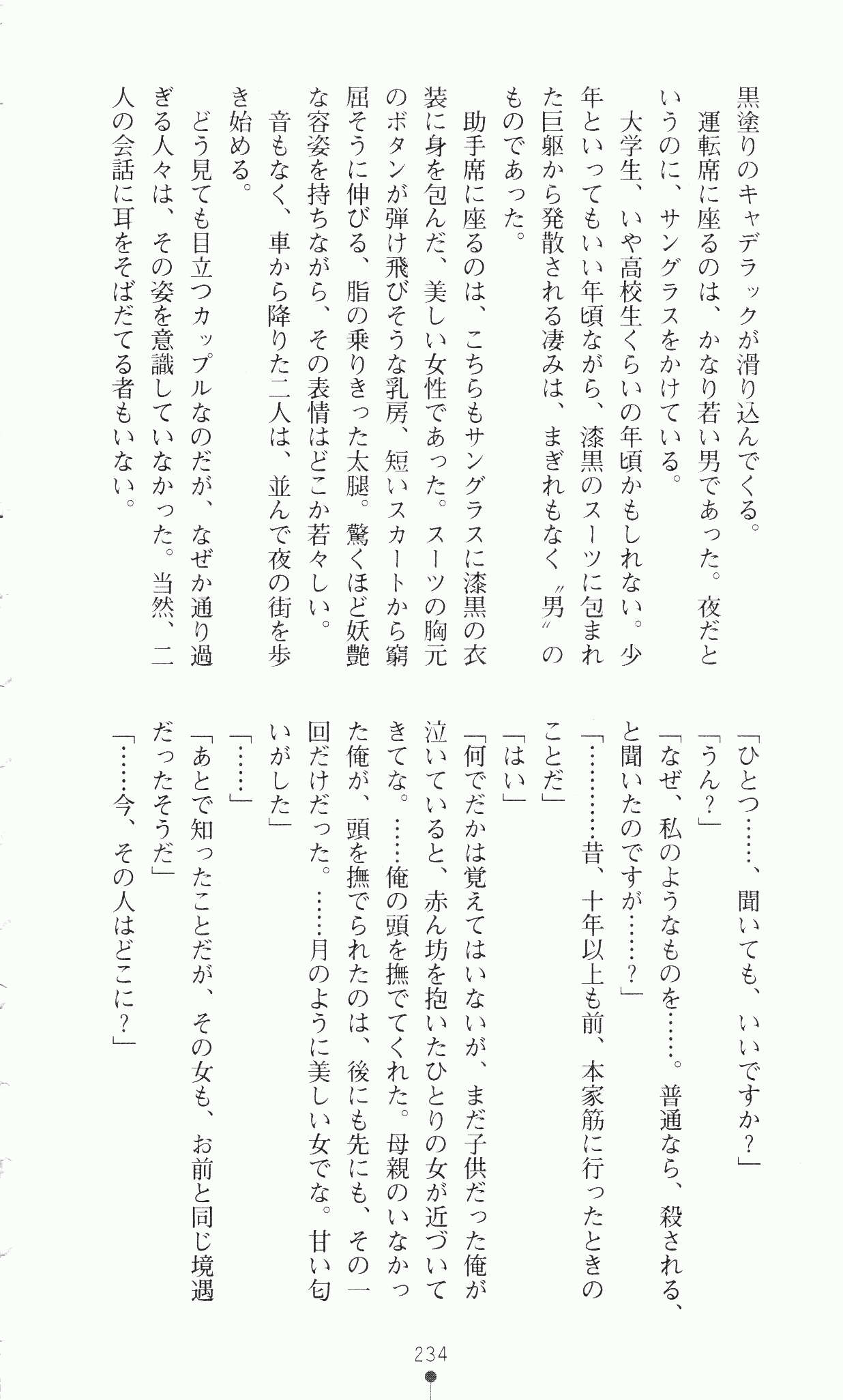 [Anthology] 2D Dream Novels Gaiden Ingyaku no Heroine-tachi | 2D Dream Novels Side Stories Vol.1 [アンソロジー] 二次元ドリームノベルズ外伝 淫虐のヒロインたち (二次元ドリームノベルズ117)