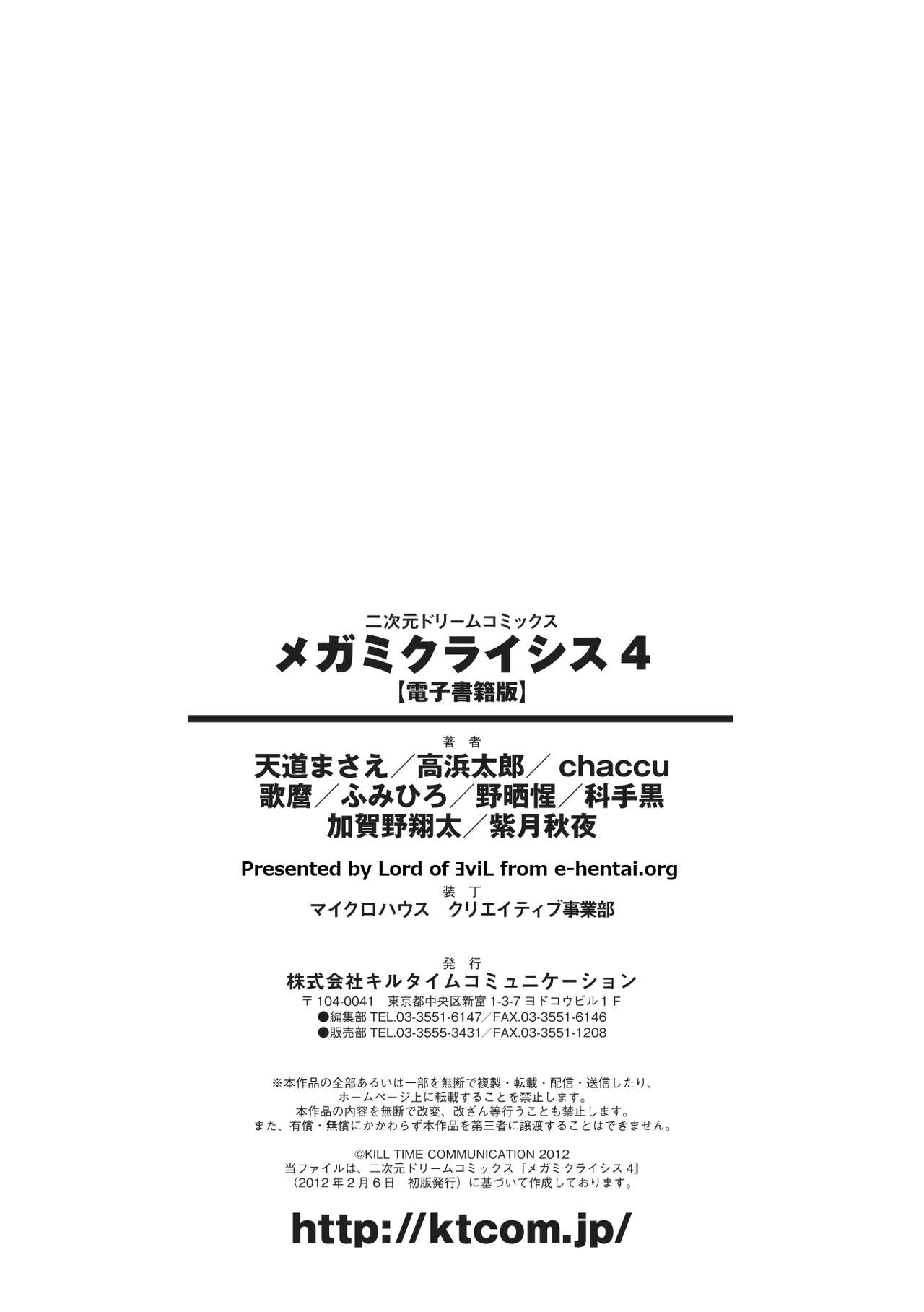 [Anthology] Megami Crisis 4 [Digital] [アンソロジー] メガミクライシス4 [DL版]
