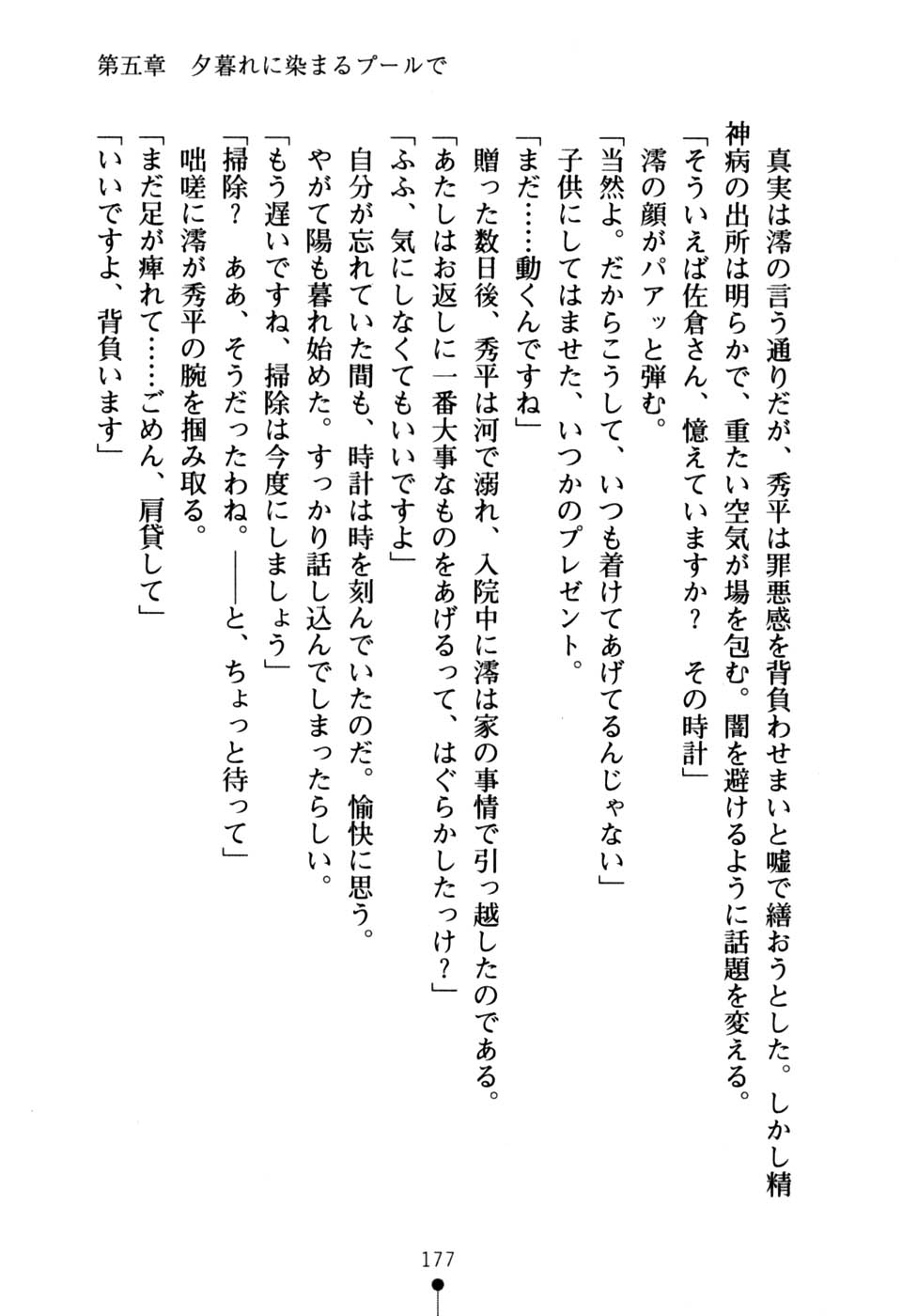 [Kagura Youko × Hiviki N] Heartful Panic Dokidoki Rinkai Gakuen [神楽陽子 & Hiviki N] ハートフルパニック どきどき臨海学園 (二次元ドリーム文庫035)