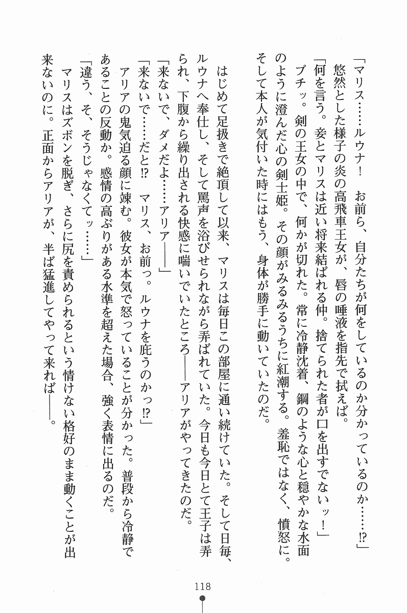 [Takizawa Hajime × Nanami Ayane] Princess Paradise Meshimase Ouji-sama [瀧澤春 & 七海綾音] プリンセスパラダイス 召しませ王子様 (二次元ドリーム文庫054)