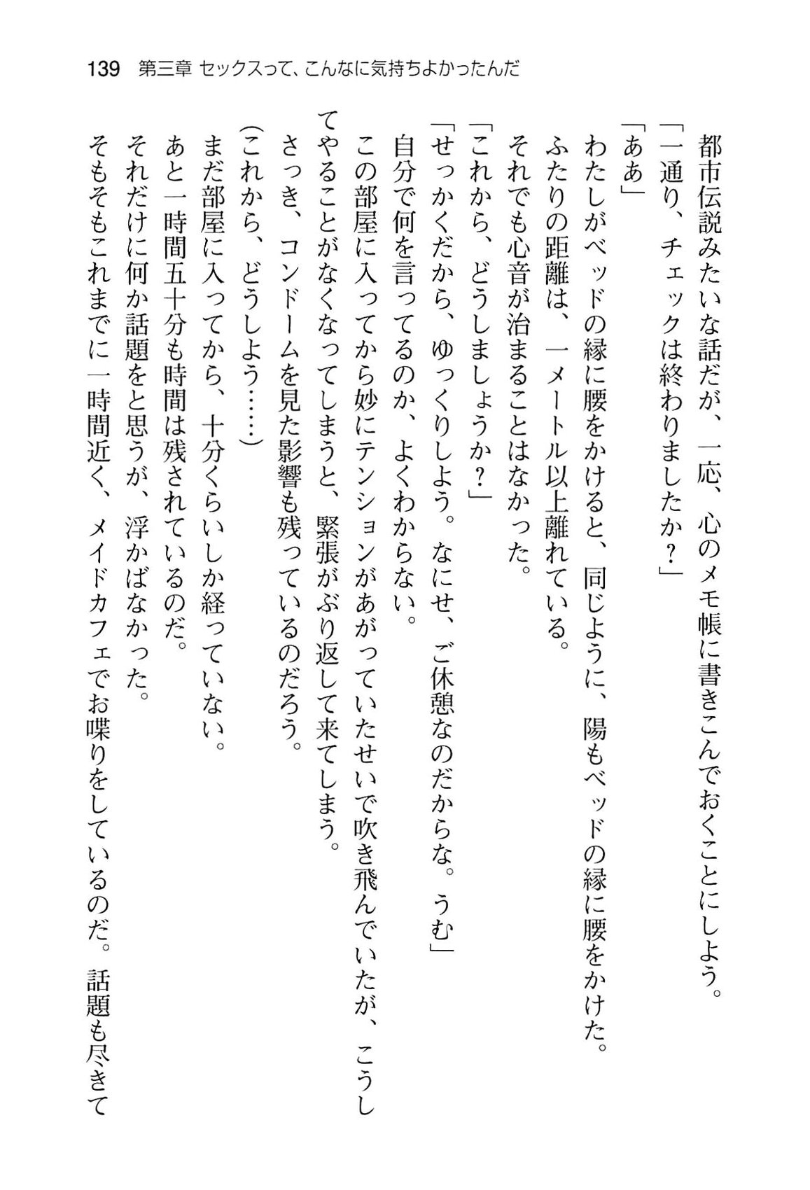 [Misaki Jun, Siva.] Watashi no Kareshi ni Narinasai! - Futari de Icha-love Training Ota Koi ver. 3 [箕崎准, シヴァ。] わたしの彼氏になりなさい! ふたりでイチャラブトレーニング おた☆こい ver.3