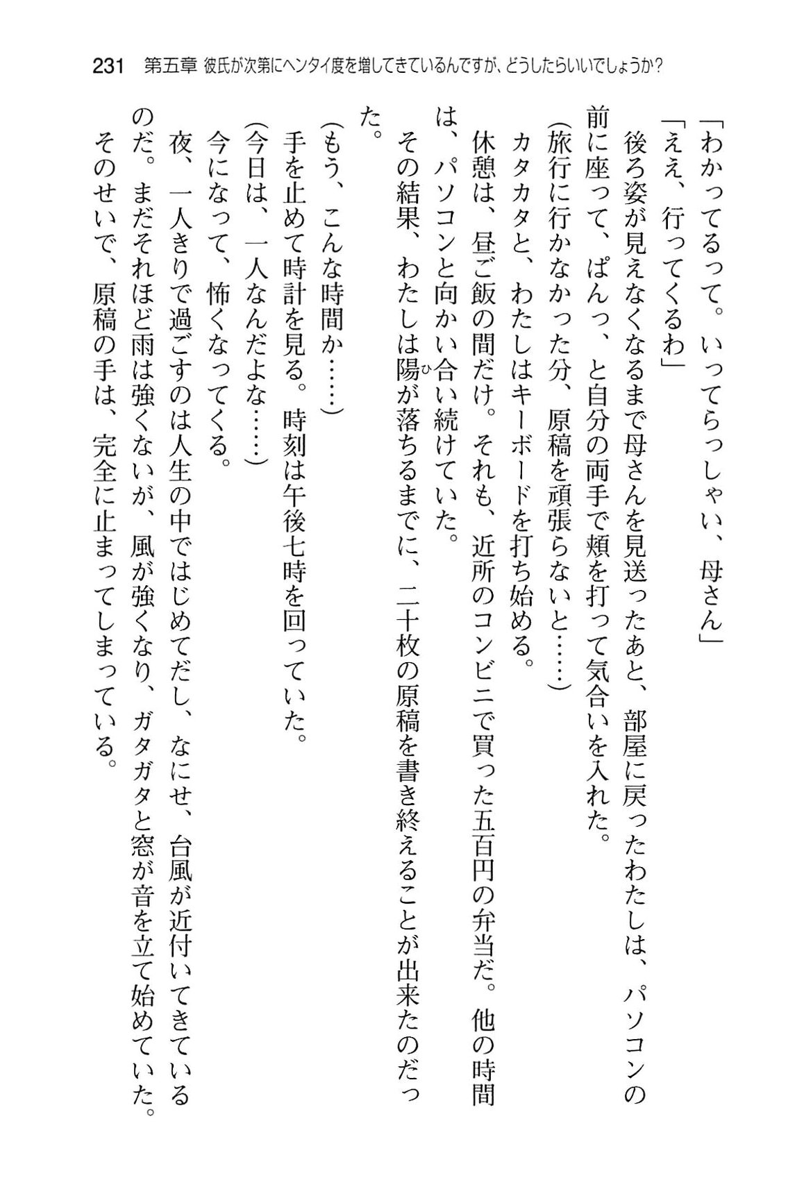 [Misaki Jun, Siva.] Watashi no Kareshi ni Narinasai! - Futari de Icha-love Training Ota Koi ver. 3 [箕崎准, シヴァ。] わたしの彼氏になりなさい! ふたりでイチャラブトレーニング おた☆こい ver.3
