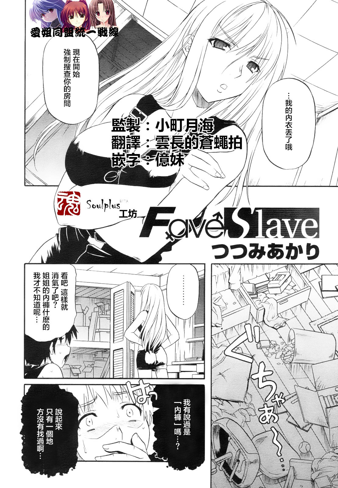 [Tsutsumi Akari] Fave Slave (Comic Revolution Vol. 2) [Chinese] [魂+工坊] [つつみあかり] Fave Slave (コミックレヴォリューション Vol.2) [中文翻譯]