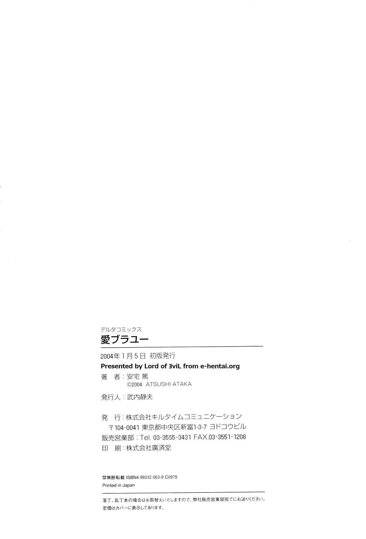 [Ataka Atsushi] I VELO YOU [安宅篤] 愛ブラユー (デルタコミックス11)