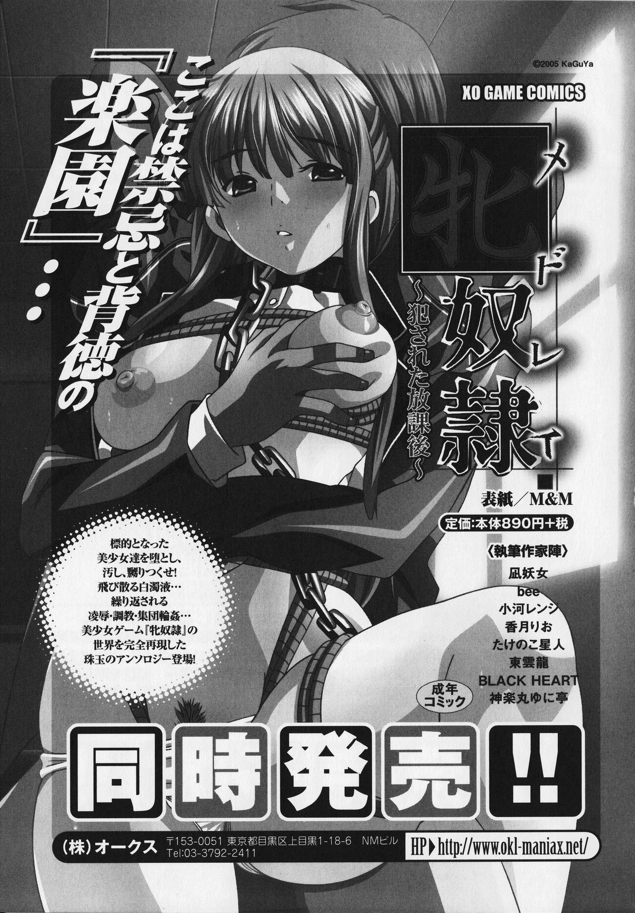 [Anthology] Kurai Mirai 3 [アンソロジー] クライミライ3 (XOゲームコミックス01)