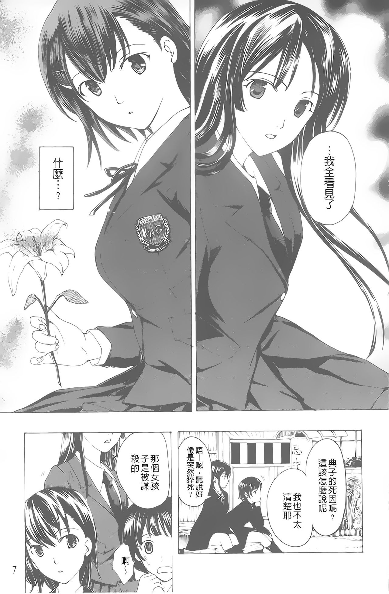[Asagi Ryu] Kuro Yuri Shoujo Vampire. - Vampire girl black lily. | 黑百合 少女淫美的吸血鬼  [Chinese] [あさぎ龍] 黒百合 少女ヴァンパイア。 [中文翻譯]