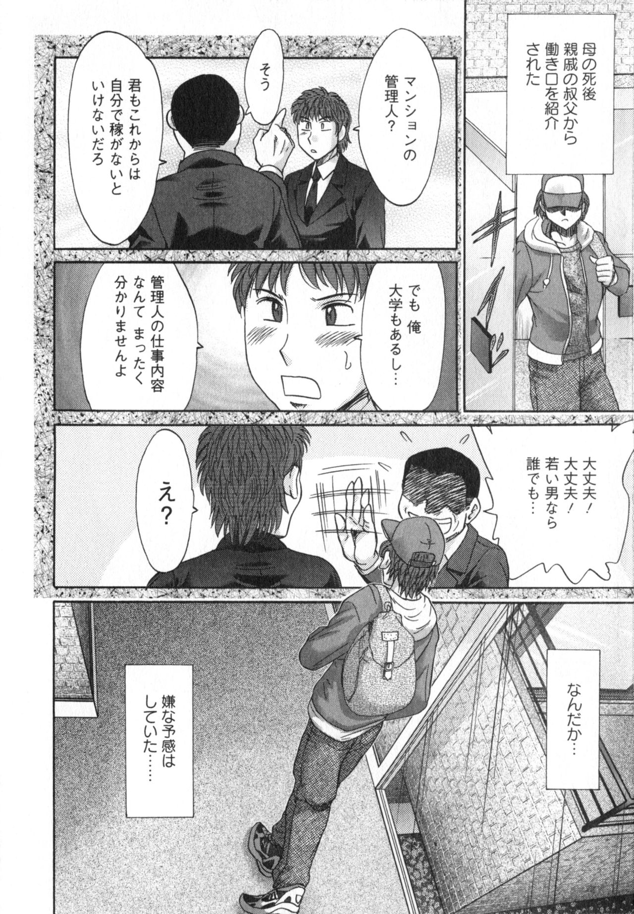[Chanpon Miyabi] Hitozuma Mansion Kaede vol.1 [ちゃんぽん雅] 人妻マンション楓①