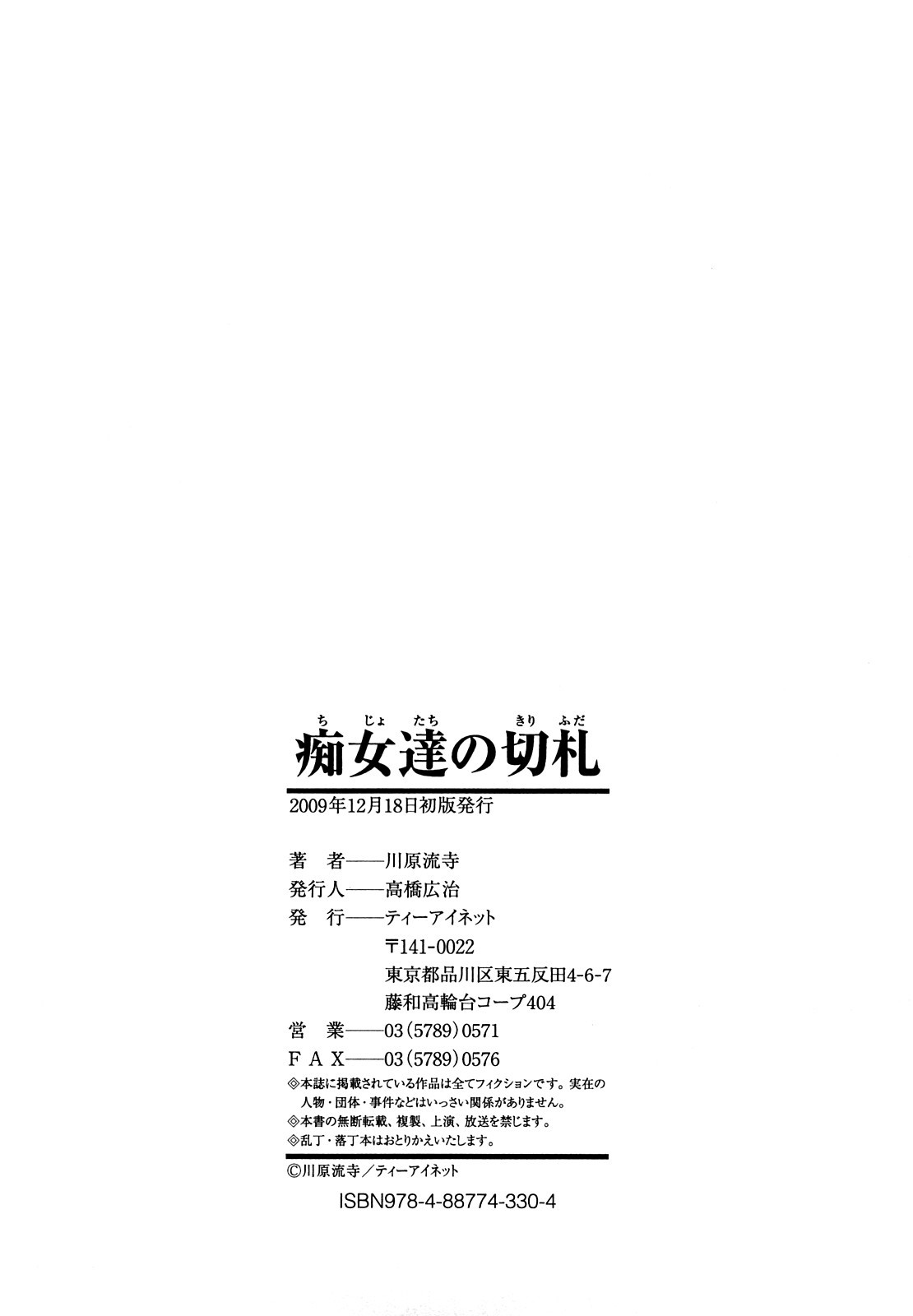 [Kawahara Ryuuji] Chijyotachi no Kirifuda [Chinese] [字圖坊-025] [川原流寺] 痴女達の切札 [中文翻譯]
