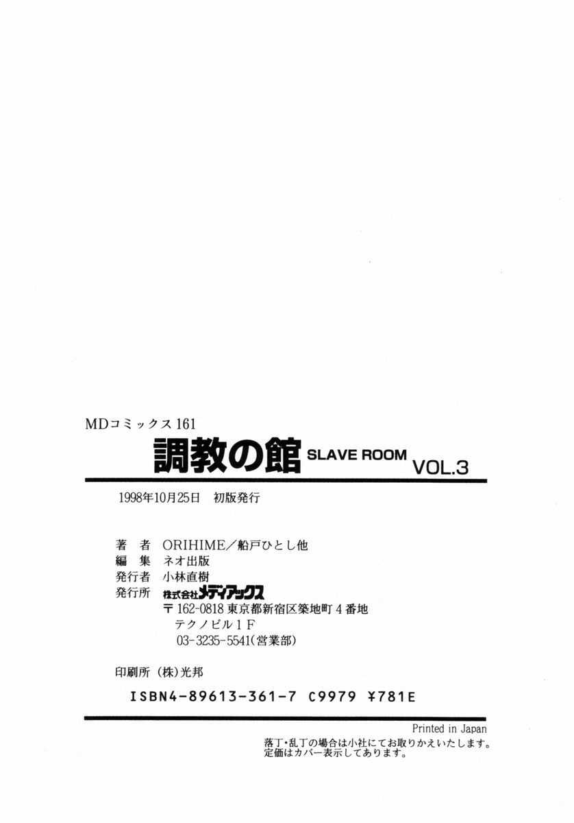 [Anthology] Choukyou no Kan SLAVE ROOM Vol. 3 [アンソロジー] 調教の館 SLAVE ROOM Vol.3