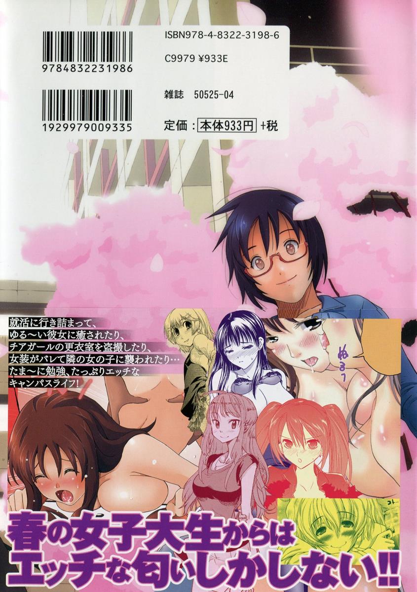 [Anthology] Love Chu Vol. 3 Joshidaisei Collection [アンソロジー] らぶチュ Vol.3 女子大生コレクション