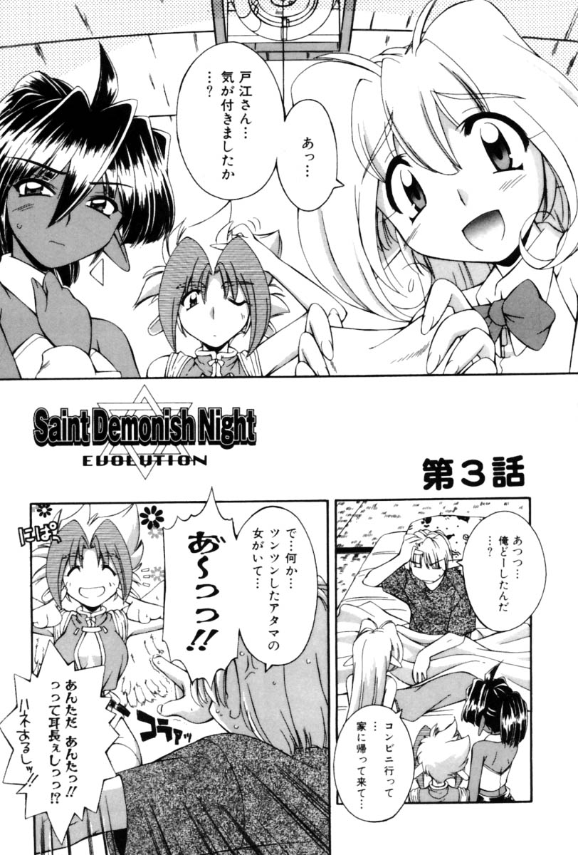 [Nakajima Rei] Saint Demonish Night Evolution [中島零] Saint Demonish Night Evolution