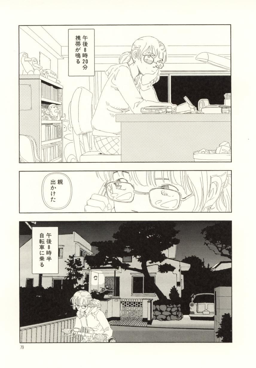 [Yamamoto Naoki] Ouchi ni Tsuku Made ga Ensoku Desu [山本直樹] お家につくまでが遠足です