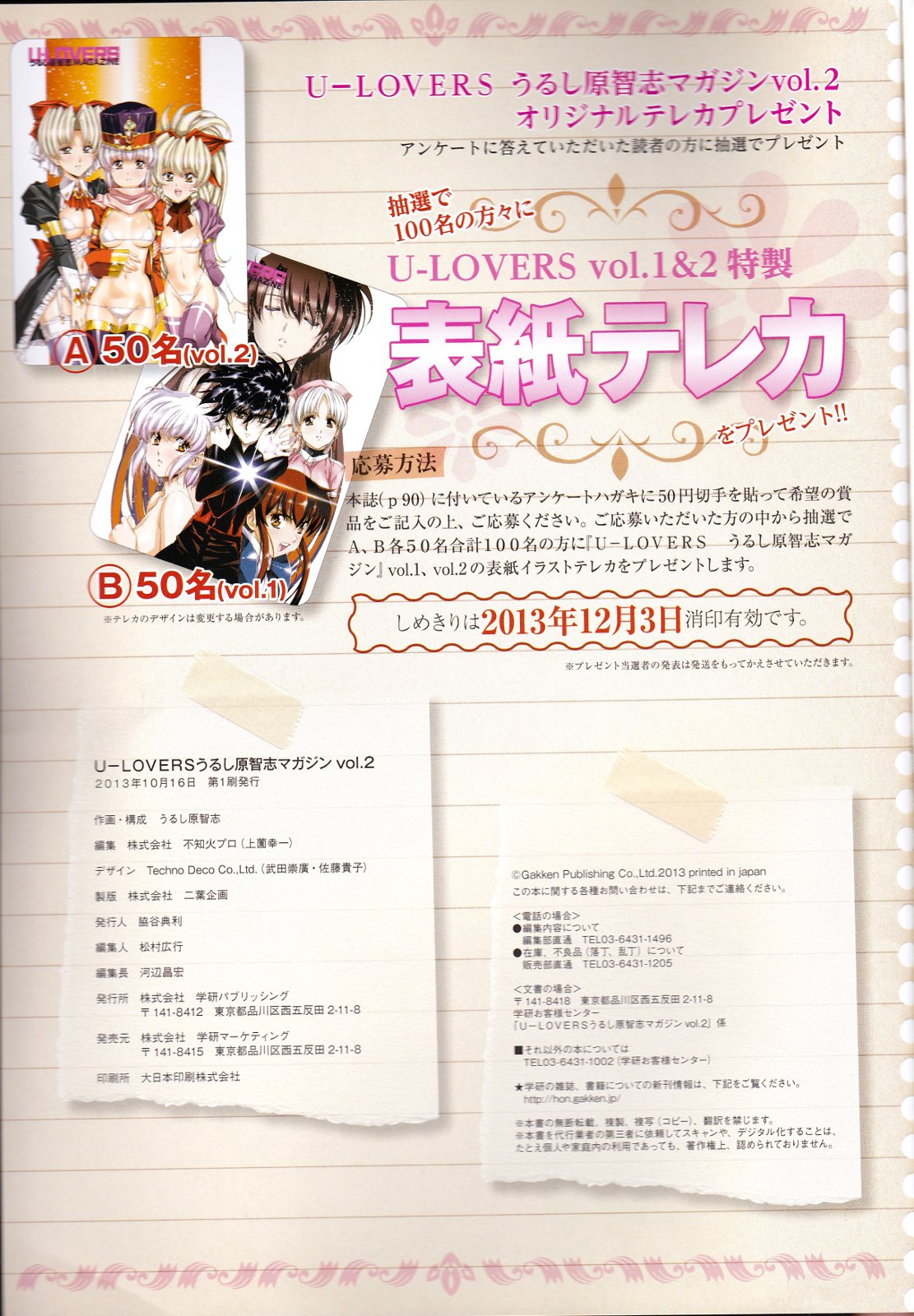 [Urushihara Satoshi] U-LOVERS Urushihara Satoshi Magazine vol.2 [うるし原智志] U-LOVERS うるし原智志マガジン vol.2