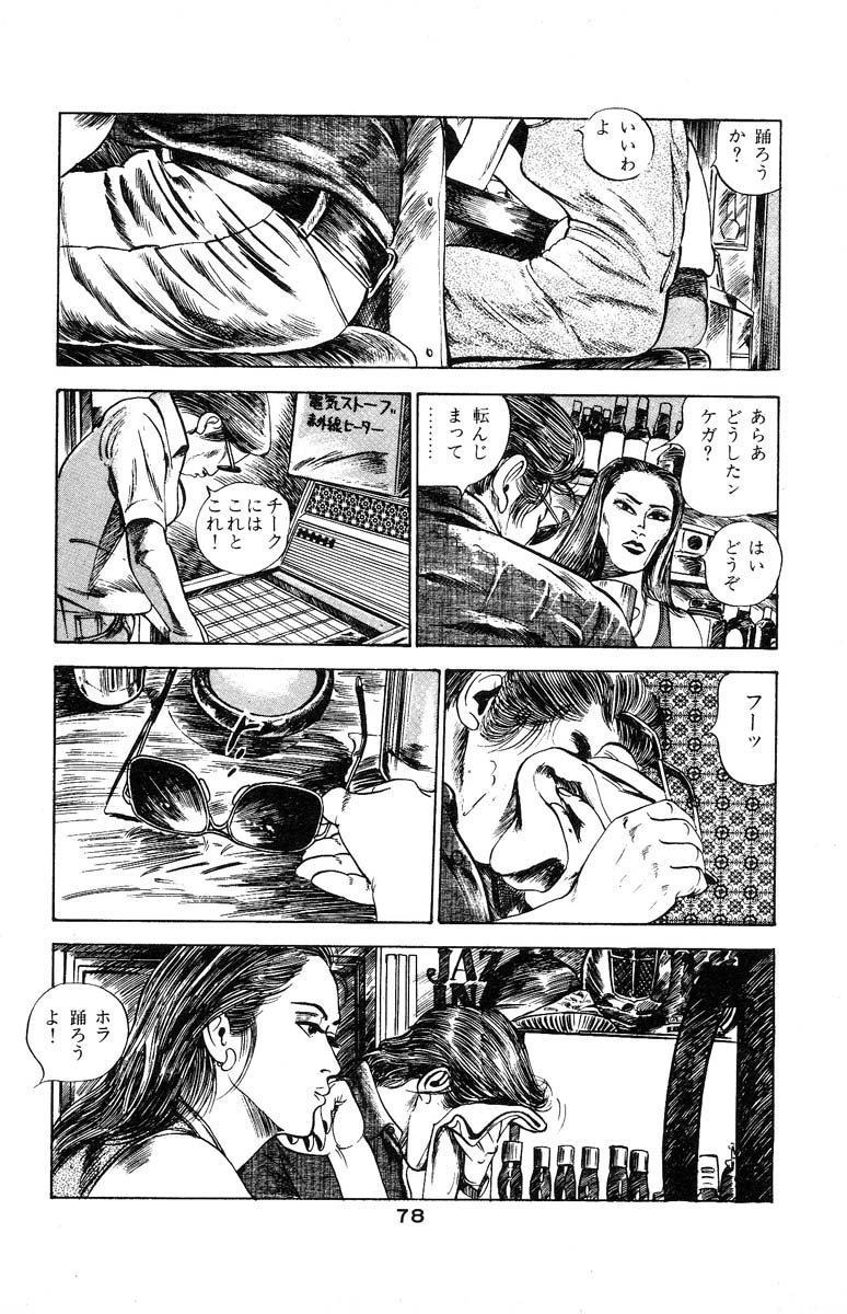 [Takashi Ishii] Tenshi no Harawata Vol. 03 [石井隆] 天使のはらわた 第3部